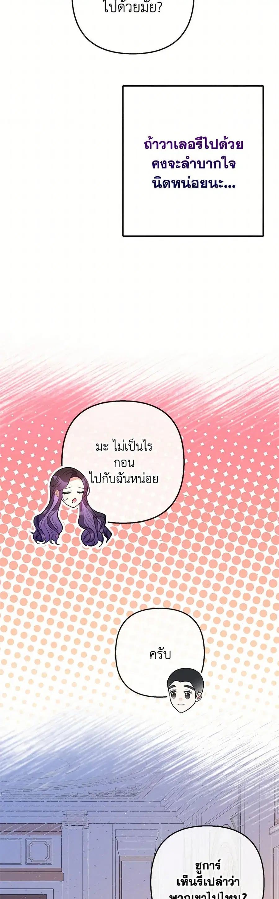 I Am A Daughter Loved By The Devil ตอนที่ 99 หน้า 3