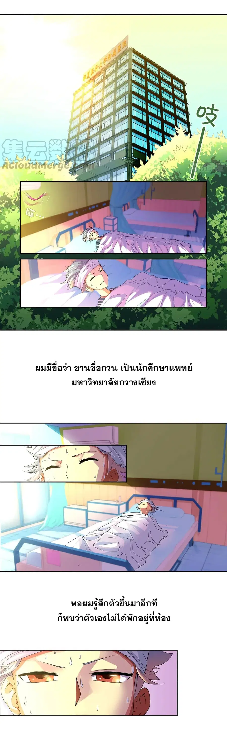 I Am A God of Medicine ตอนที่ 1 หน้า 2