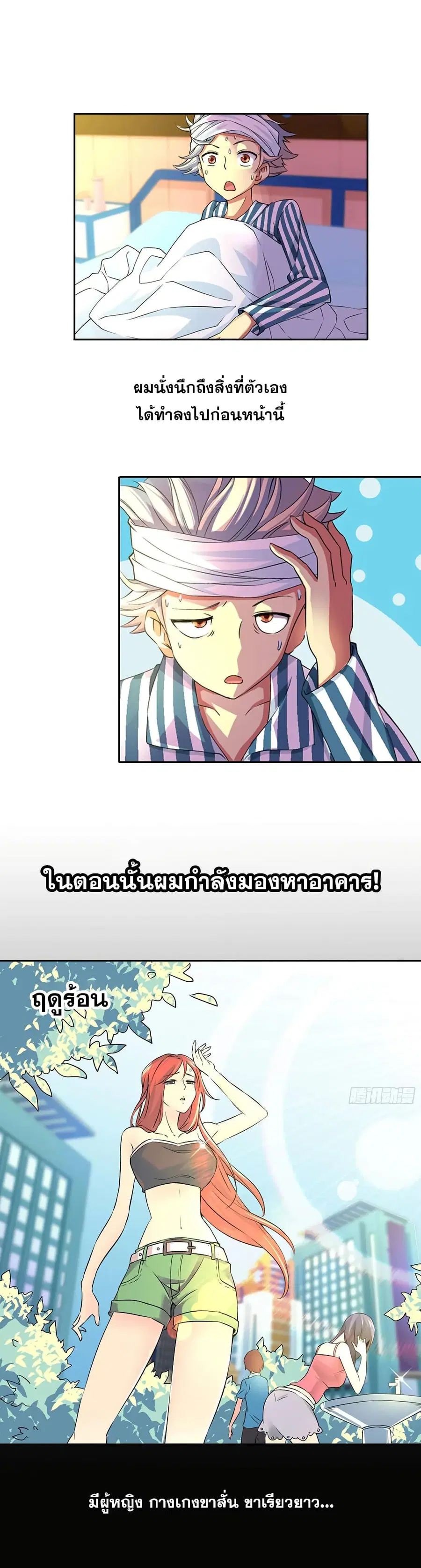 I Am A God of Medicine ตอนที่ 1 หน้า 3