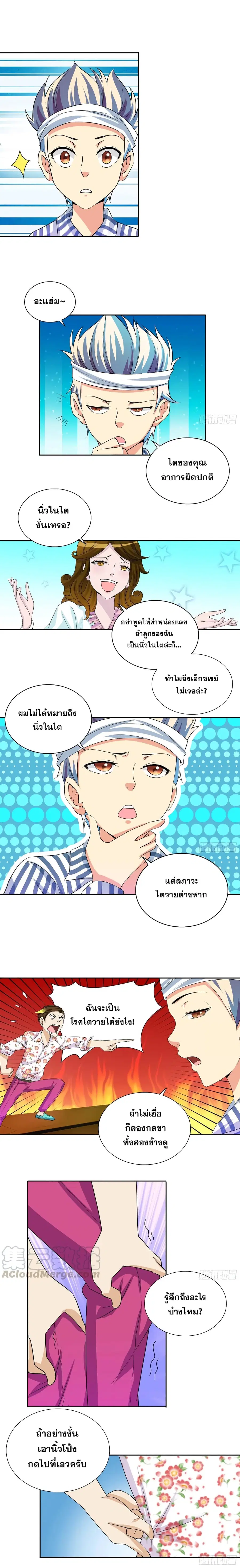I Am A God of Medicine ตอนที่ 10 หน้า 3