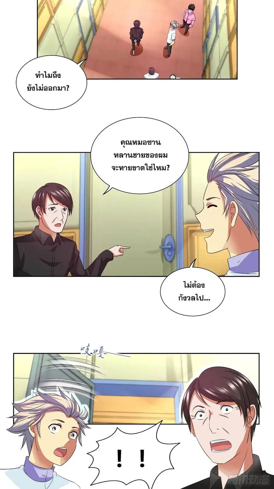 I Am A God of Medicine ตอนที่ 100 หน้า 2