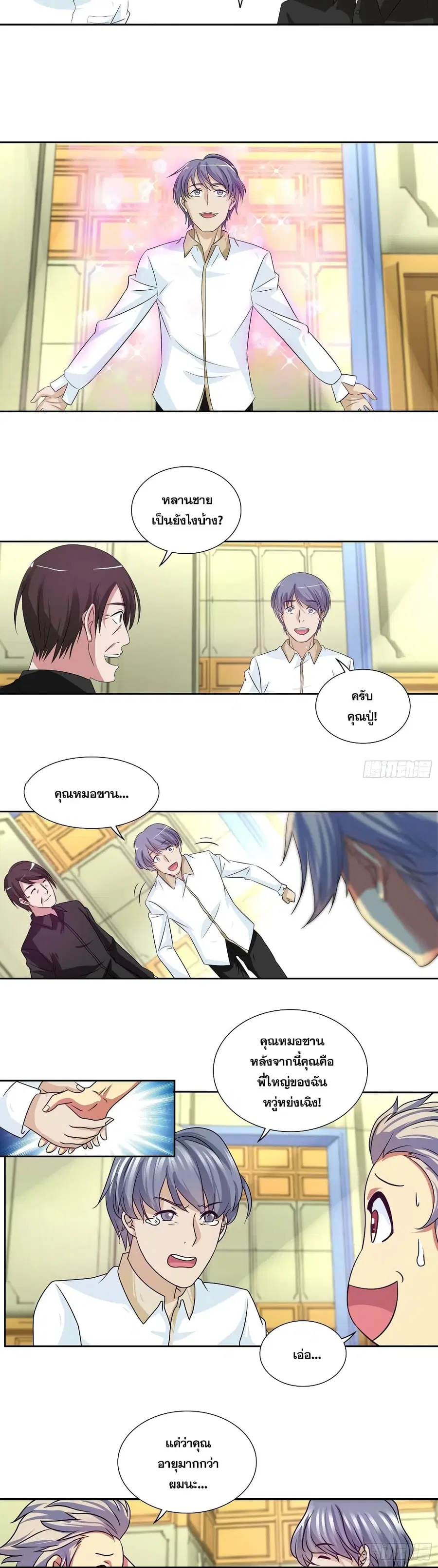I Am A God of Medicine ตอนที่ 100 หน้า 3