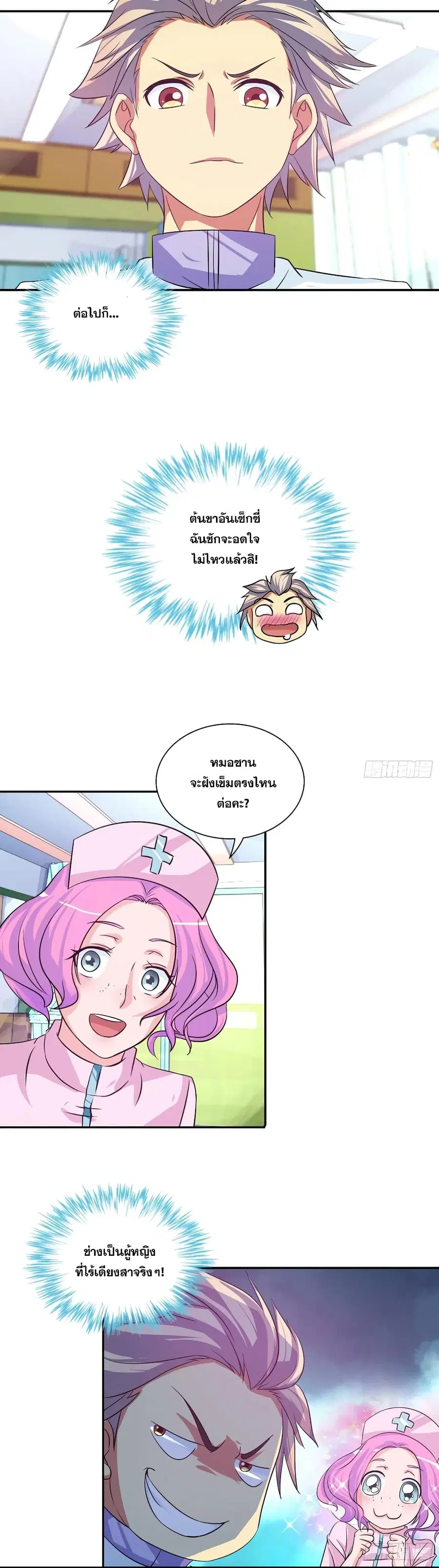 I Am A God of Medicine ตอนที่ 101 หน้า 3