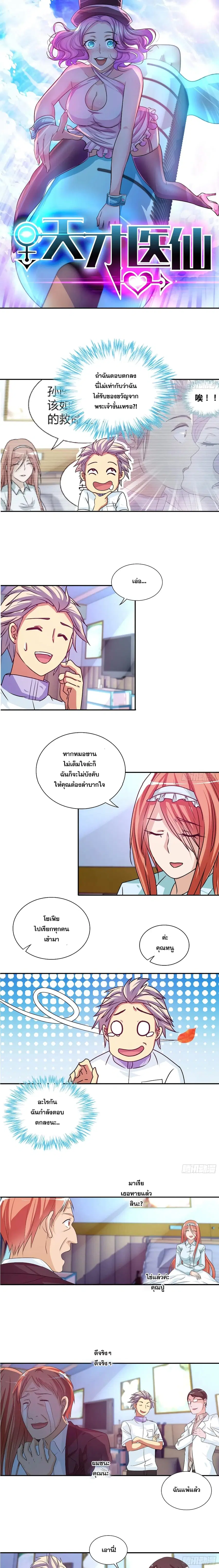 I Am A God of Medicine ตอนที่ 102 หน้า 2