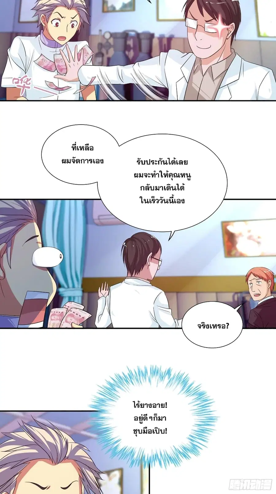 I Am A God of Medicine ตอนที่ 102 หน้า 3
