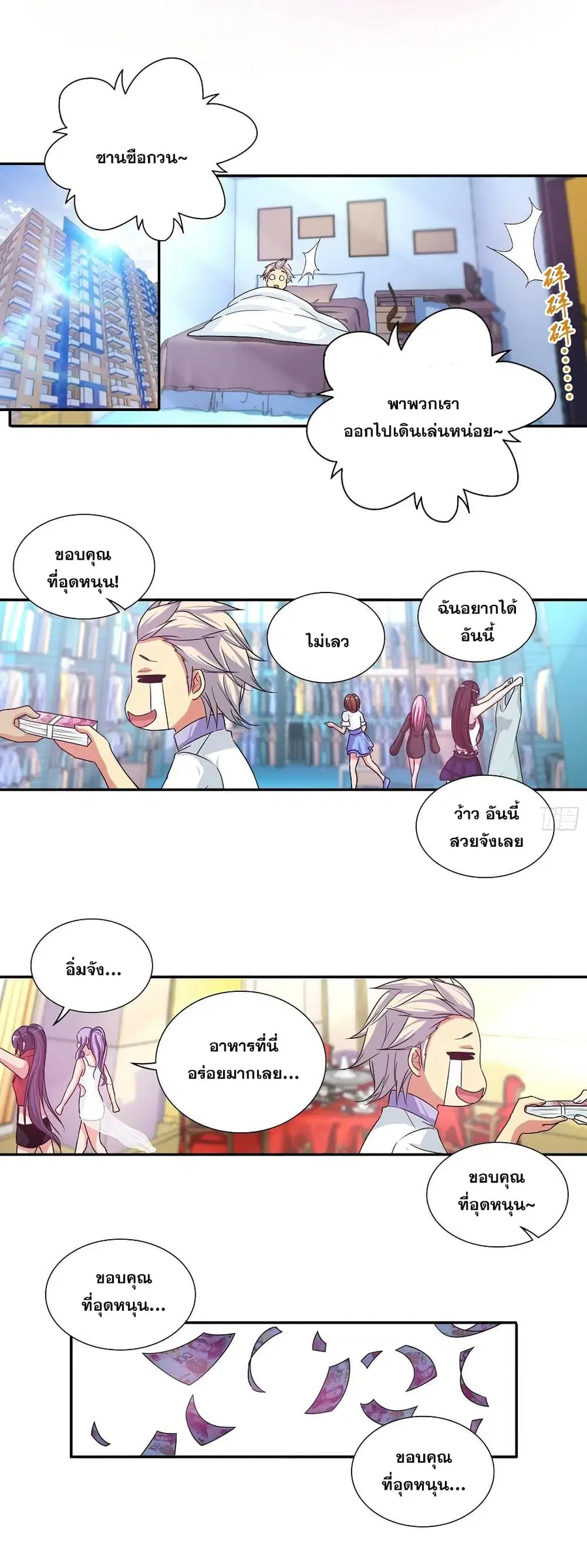 I Am A God of Medicine ตอนที่ 104 หน้า 2