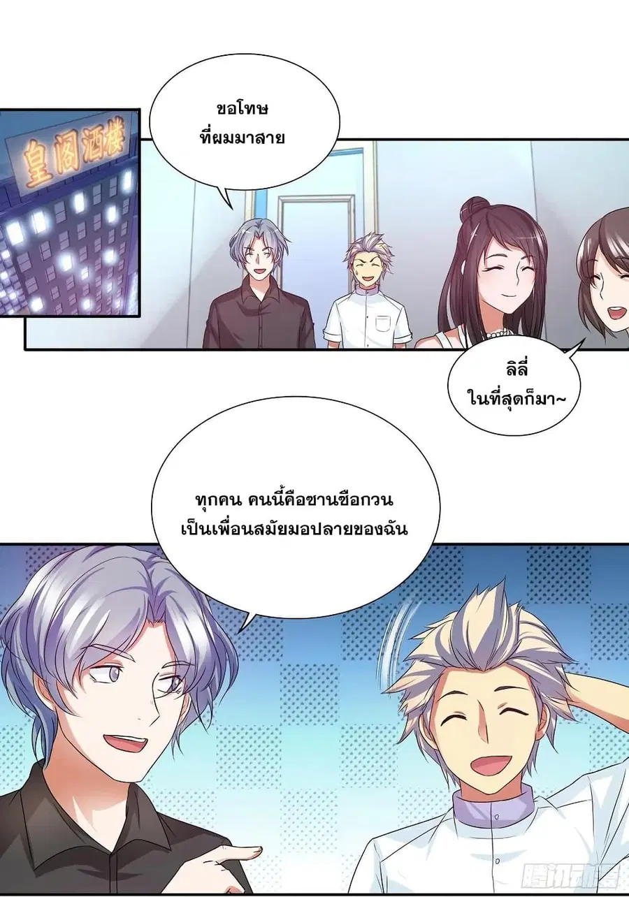 I Am A God of Medicine ตอนที่ 105 หน้า 2