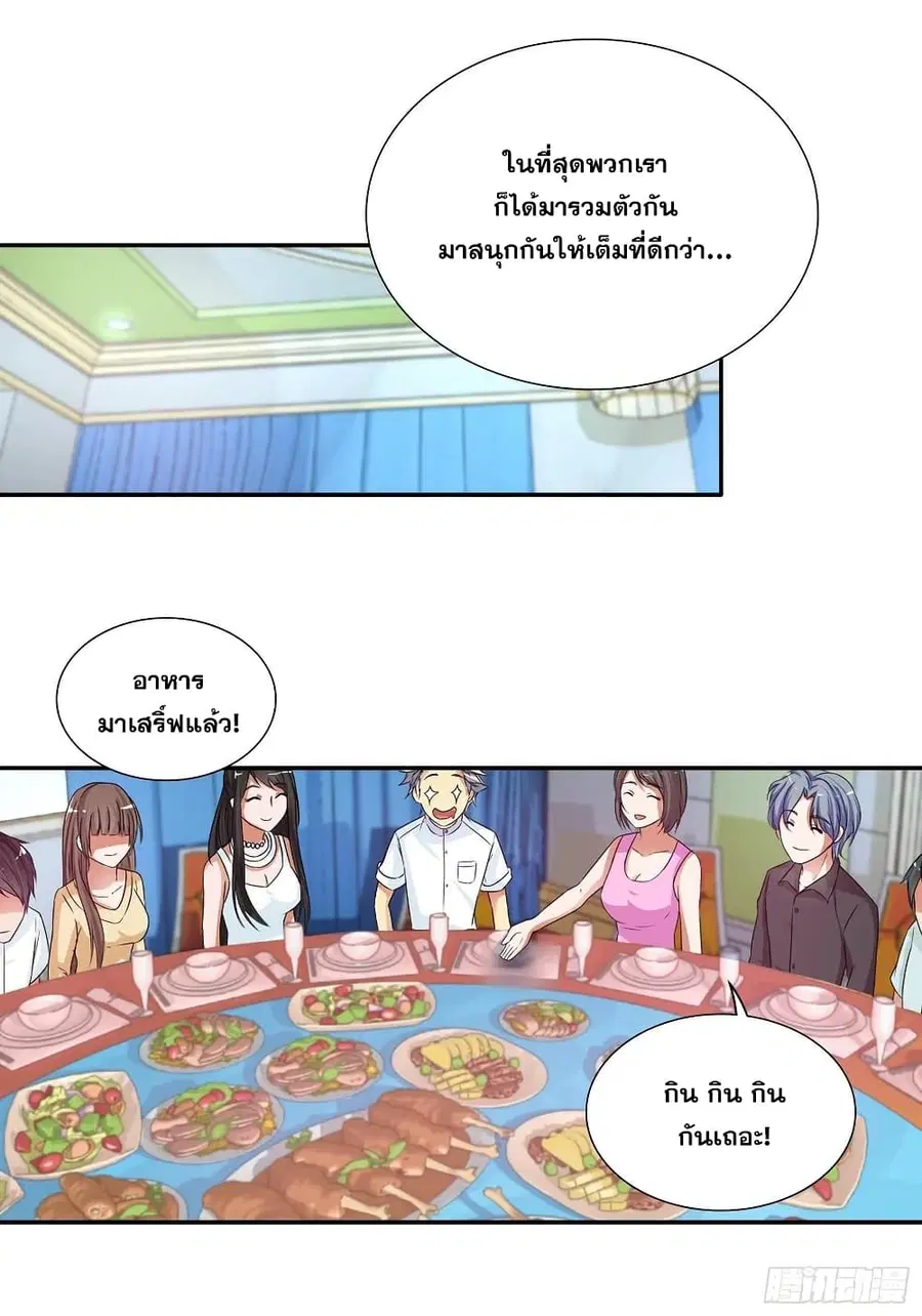I Am A God of Medicine ตอนที่ 105 หน้า 3