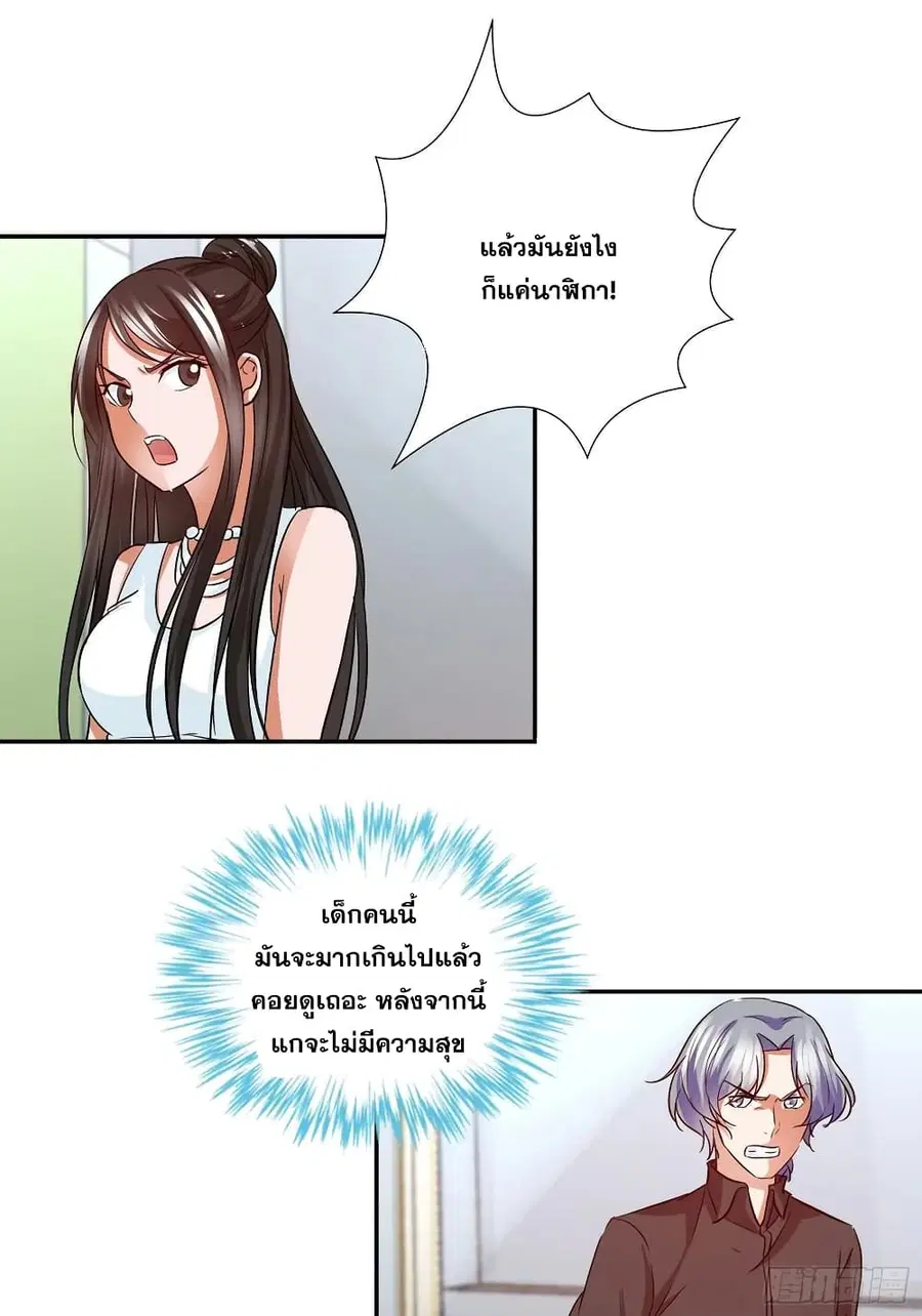 I Am A God of Medicine ตอนที่ 106 หน้า 2