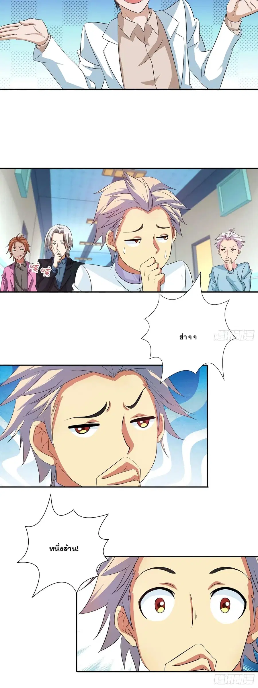 I Am A God of Medicine ตอนที่ 108 หน้า 3