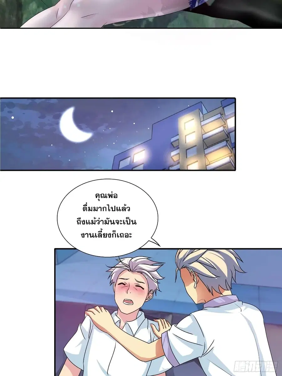I Am A God of Medicine ตอนที่ 109 หน้า 2