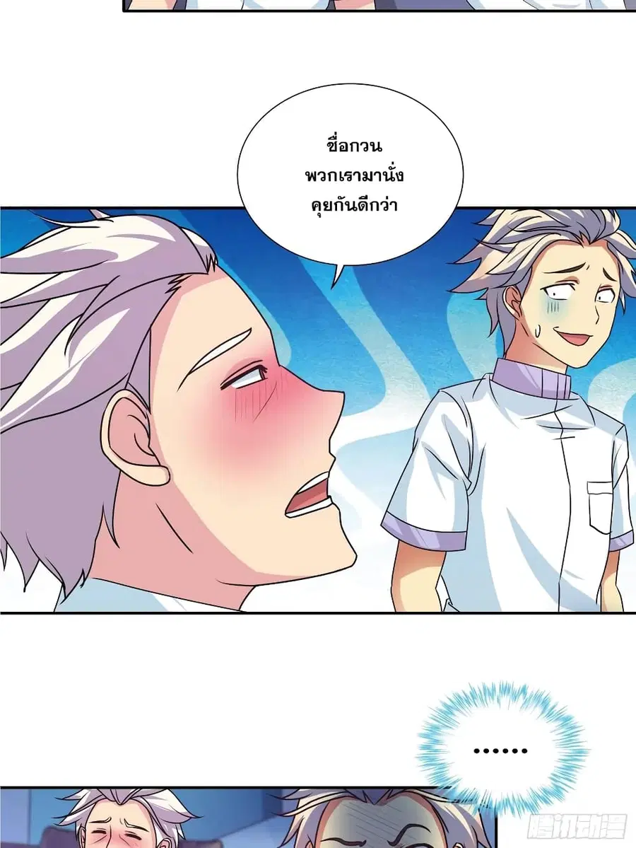 I Am A God of Medicine ตอนที่ 109 หน้า 3