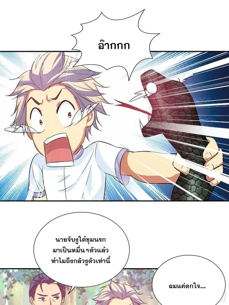 I Am A God of Medicine ตอนที่ 110 หน้า 2