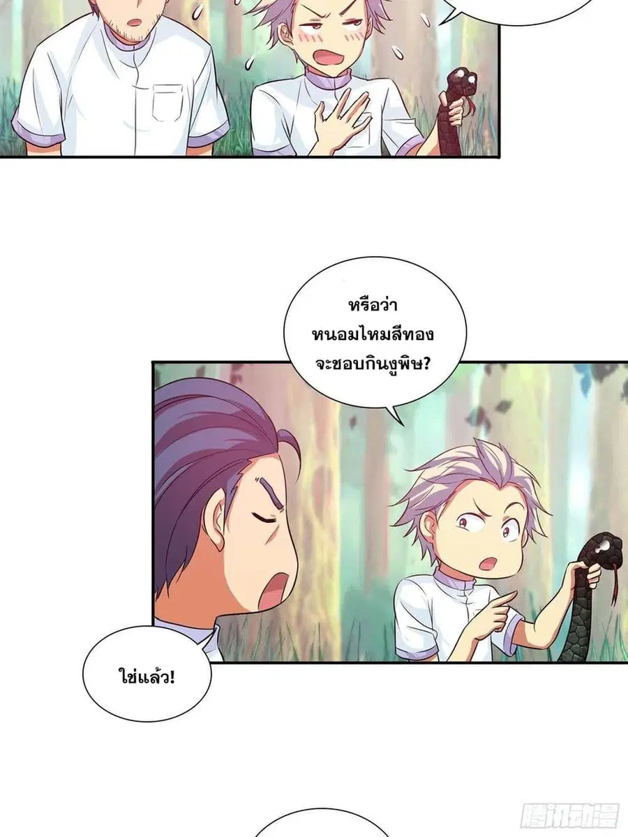 I Am A God of Medicine ตอนที่ 110 หน้า 3