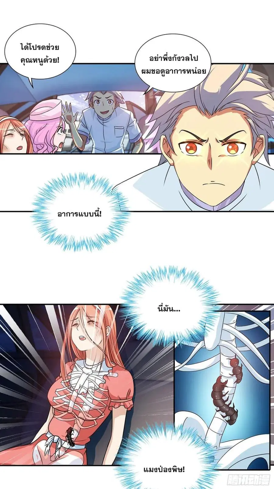I Am A God of Medicine ตอนที่ 111 หน้า 2