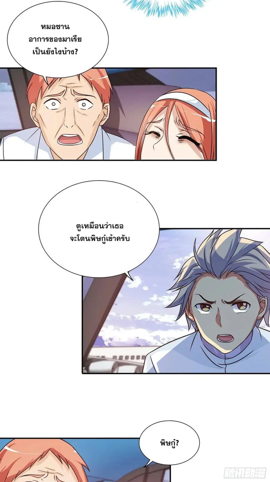I Am A God of Medicine ตอนที่ 111 หน้า 3