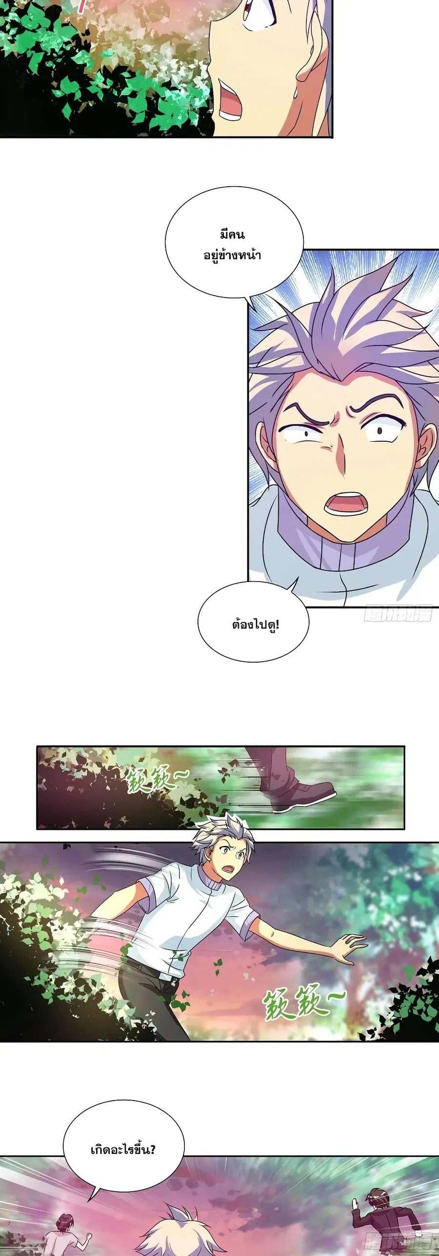 I Am A God of Medicine ตอนที่ 114 หน้า 3