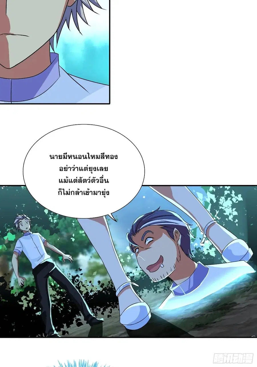 I Am A God of Medicine ตอนที่ 115 หน้า 3