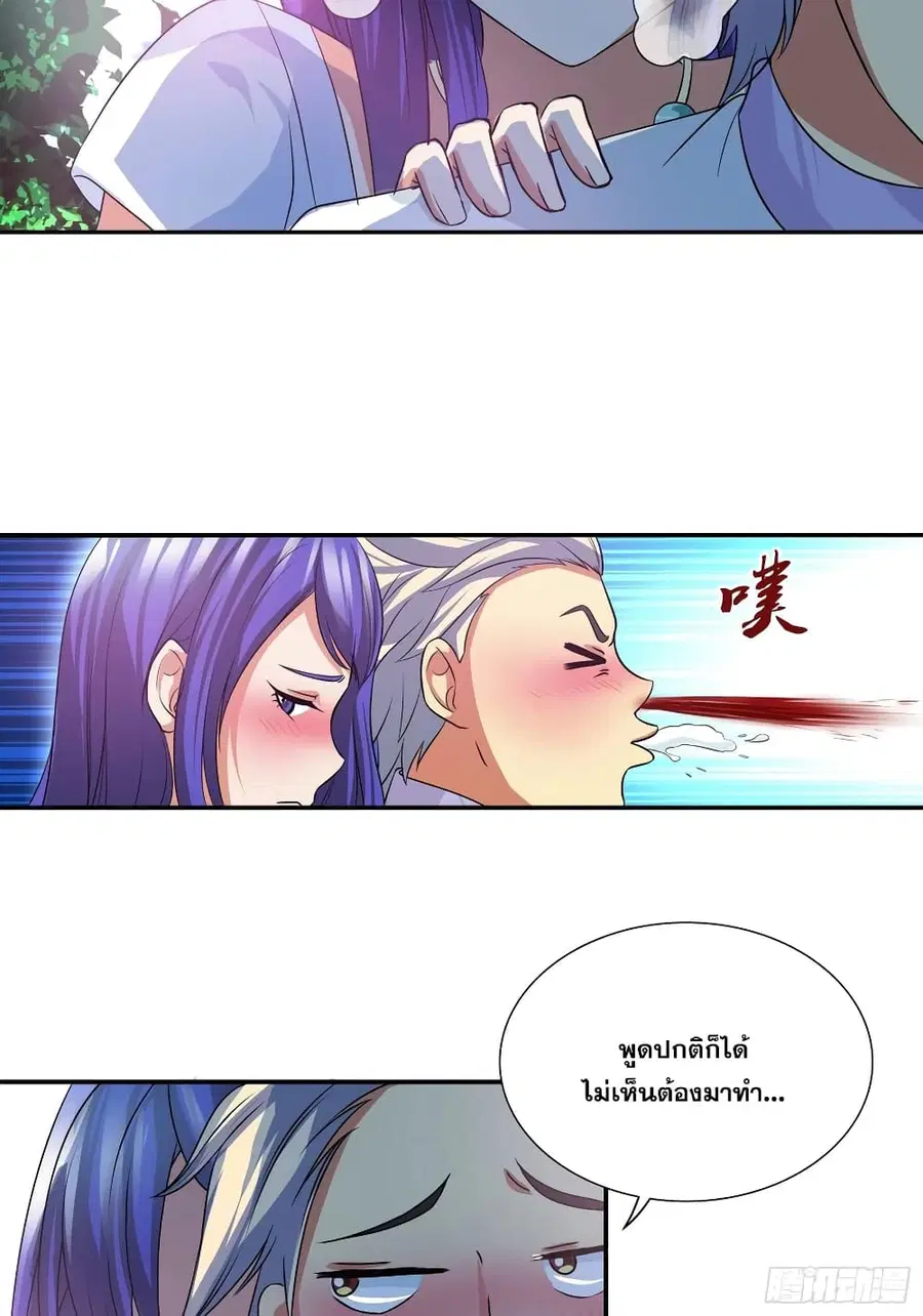 I Am A God of Medicine ตอนที่ 117 หน้า 3