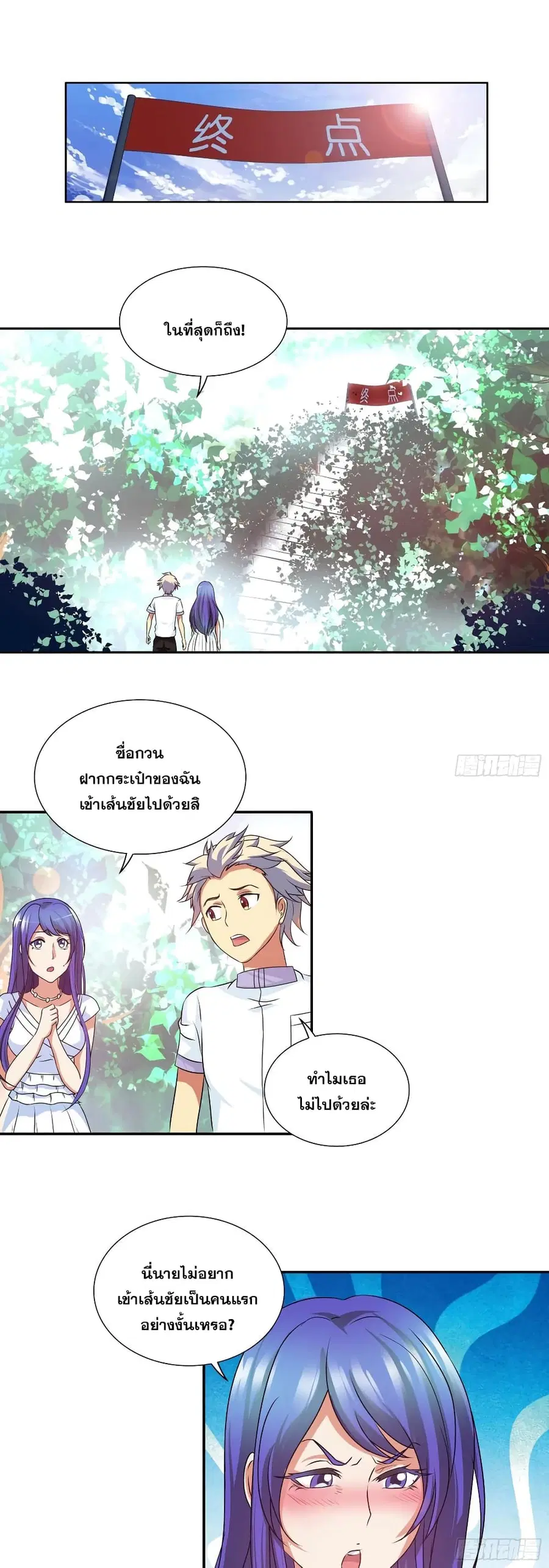 I Am A God of Medicine ตอนที่ 118 หน้า 2