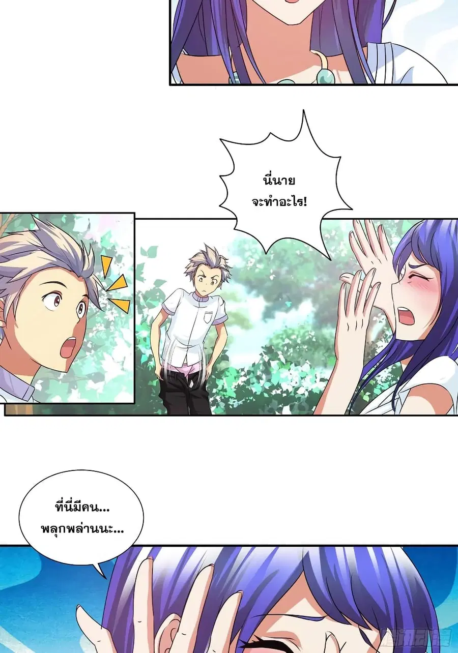 I Am A God of Medicine ตอนที่ 118 หน้า 3