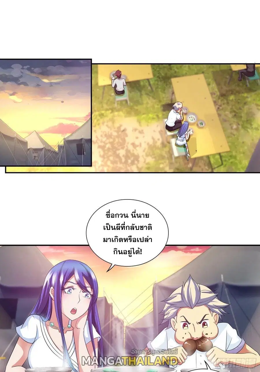 I Am A God of Medicine ตอนที่ 119 หน้า 1