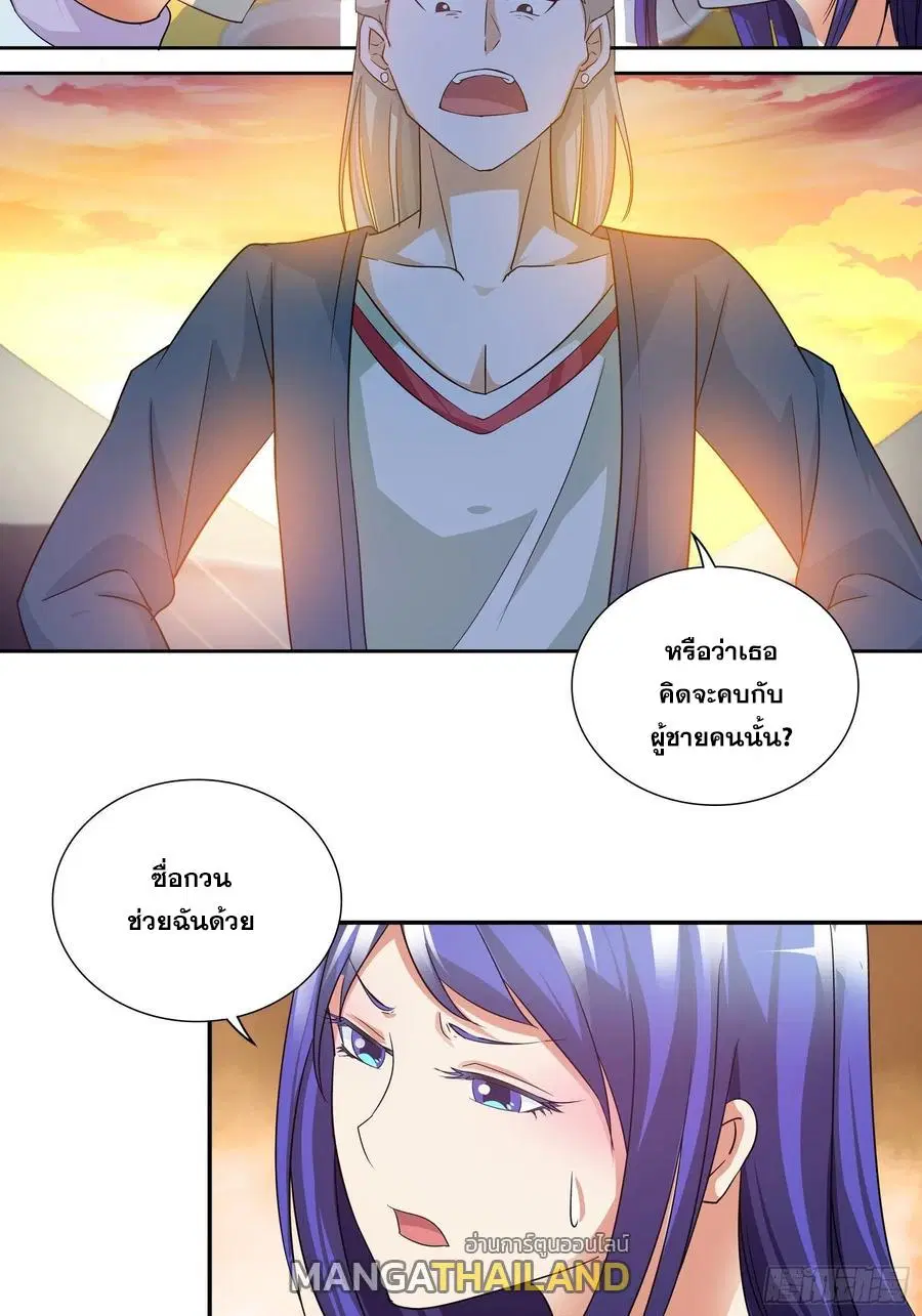 I Am A God of Medicine ตอนที่ 119 หน้า 3