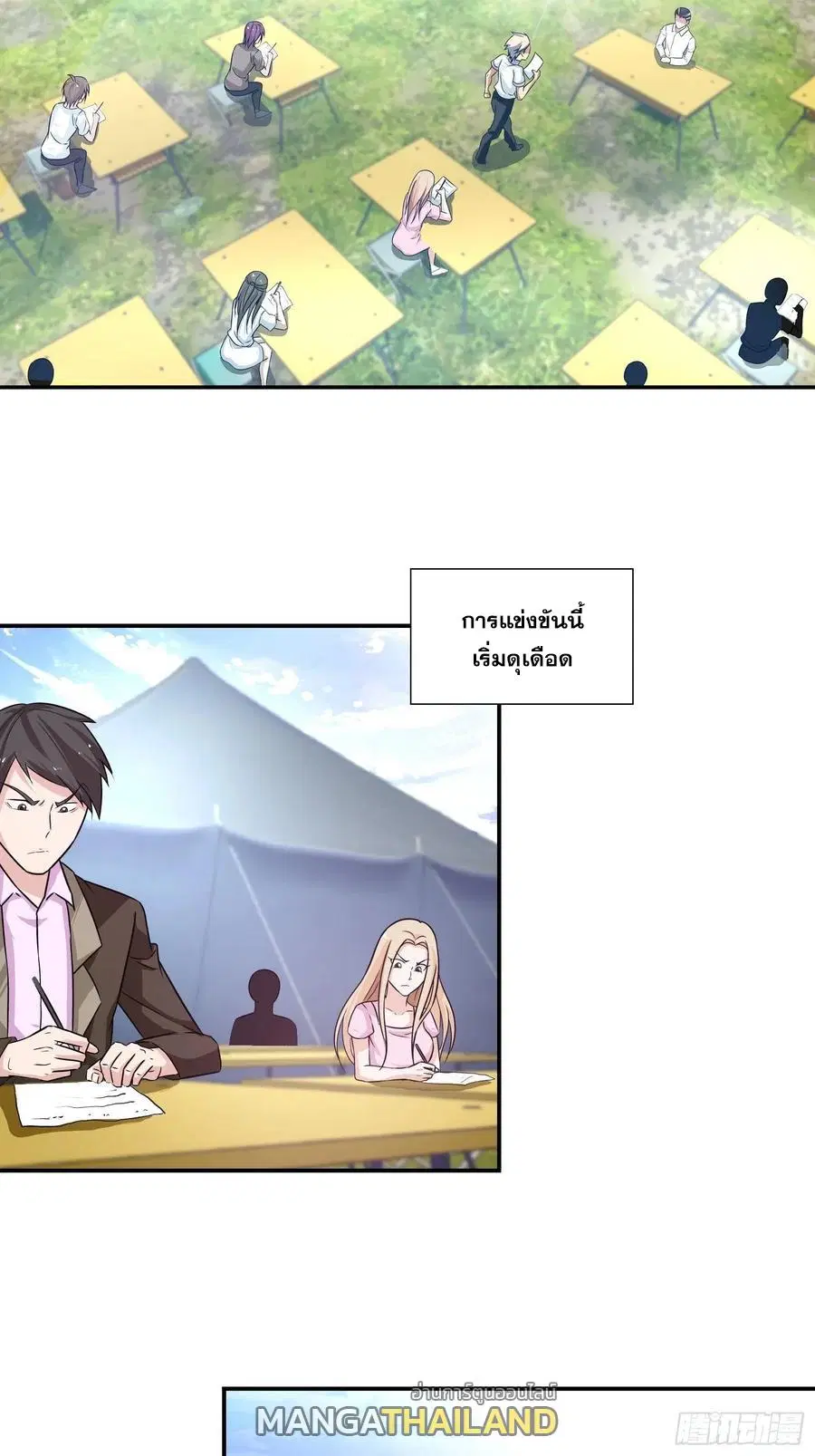 I Am A God of Medicine ตอนที่ 120 หน้า 1