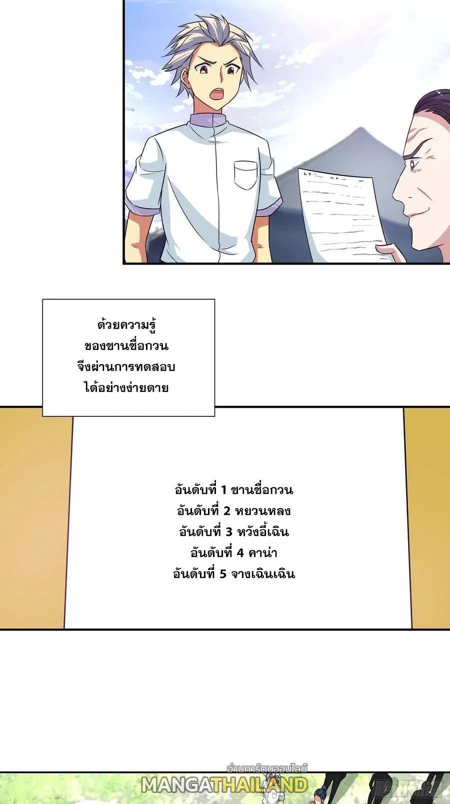 I Am A God of Medicine ตอนที่ 120 หน้า 2