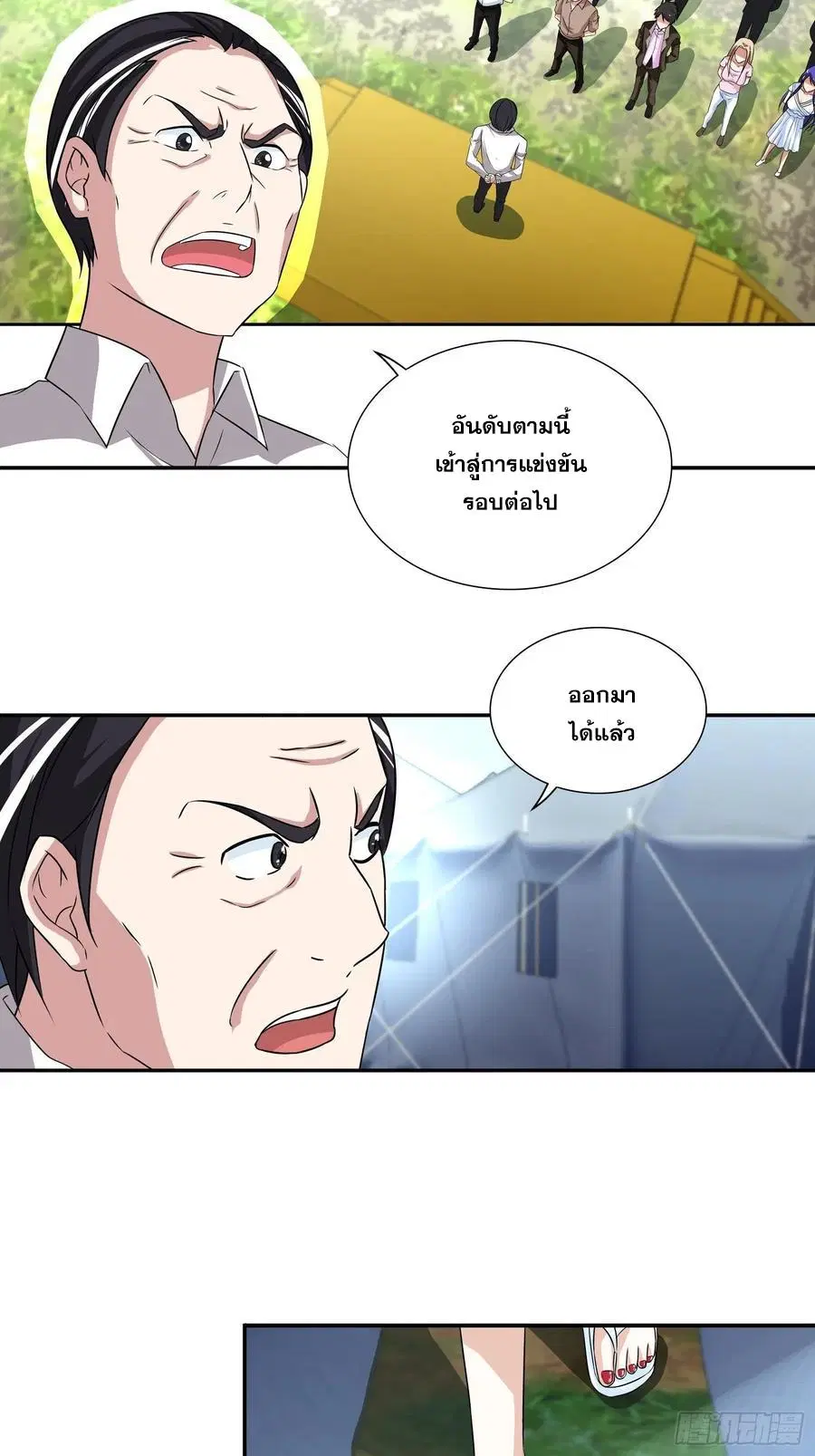 I Am A God of Medicine ตอนที่ 120 หน้า 3