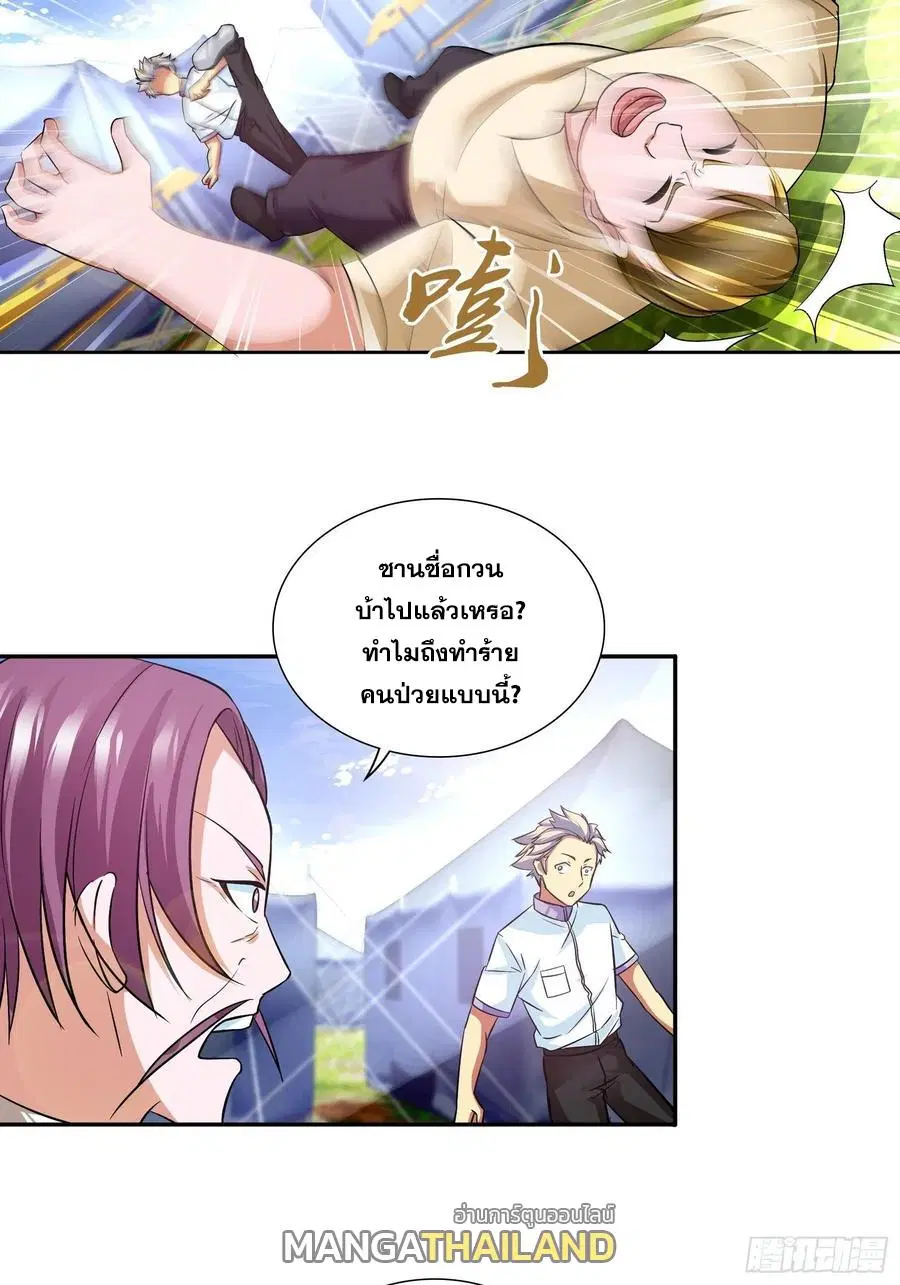 I Am A God of Medicine ตอนที่ 123 หน้า 1