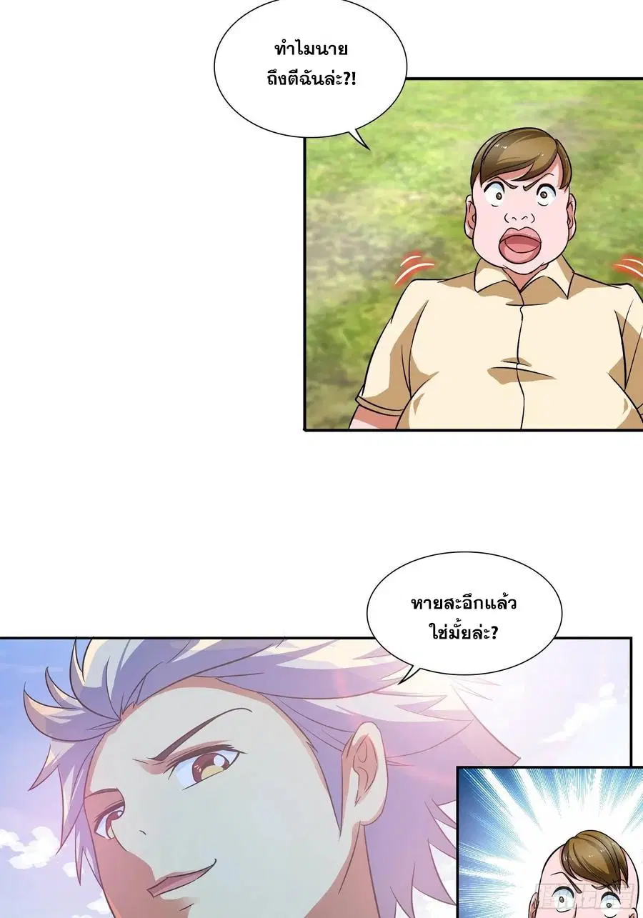 I Am A God of Medicine ตอนที่ 123 หน้า 2
