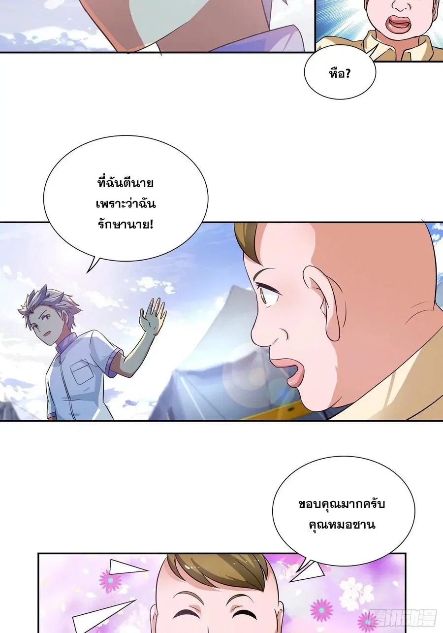 I Am A God of Medicine ตอนที่ 123 หน้า 3