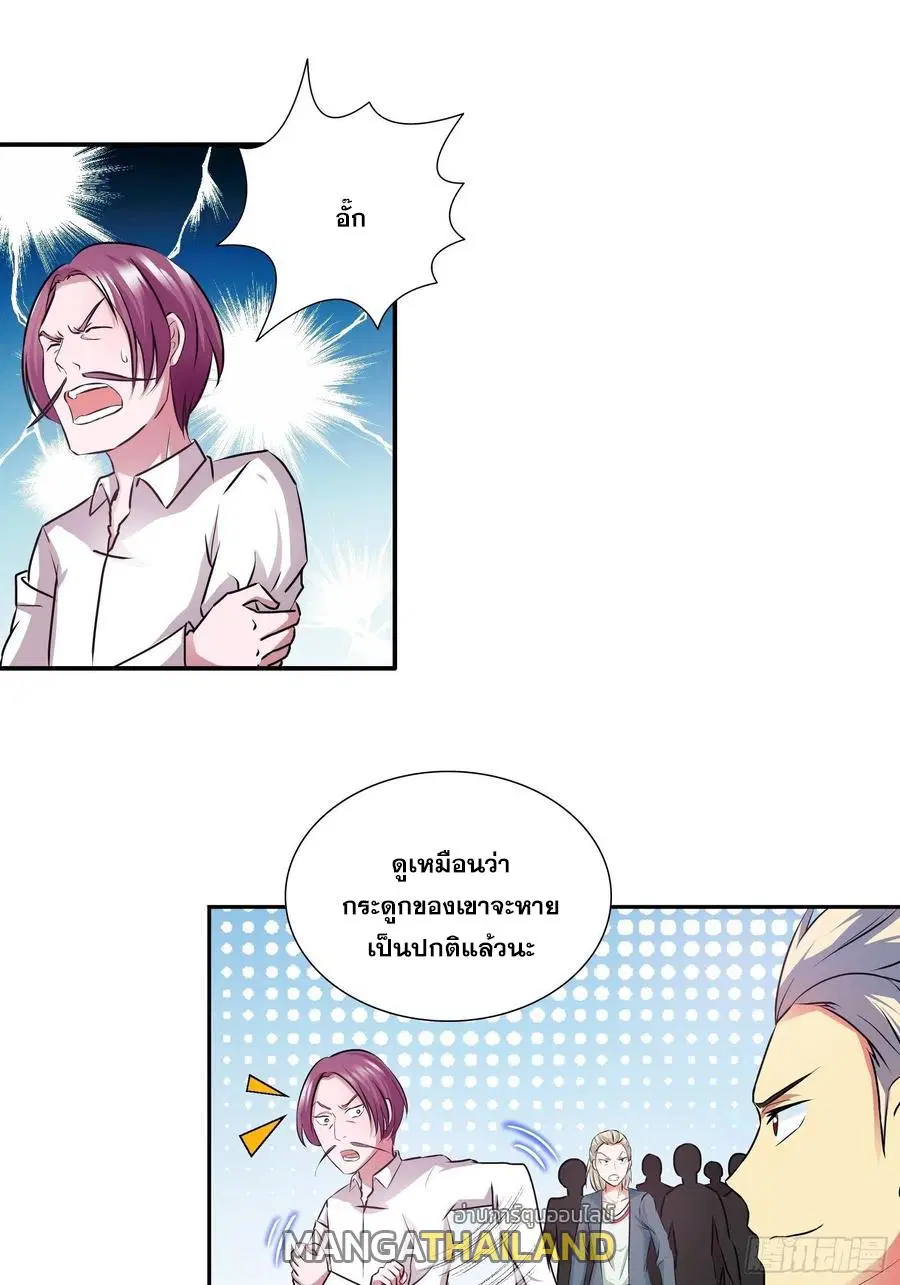 I Am A God of Medicine ตอนที่ 124 หน้า 1