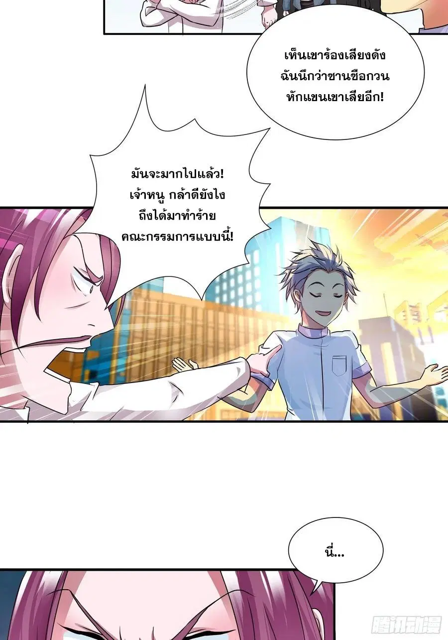 I Am A God of Medicine ตอนที่ 124 หน้า 2