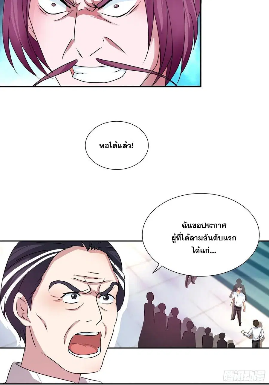 I Am A God of Medicine ตอนที่ 124 หน้า 3