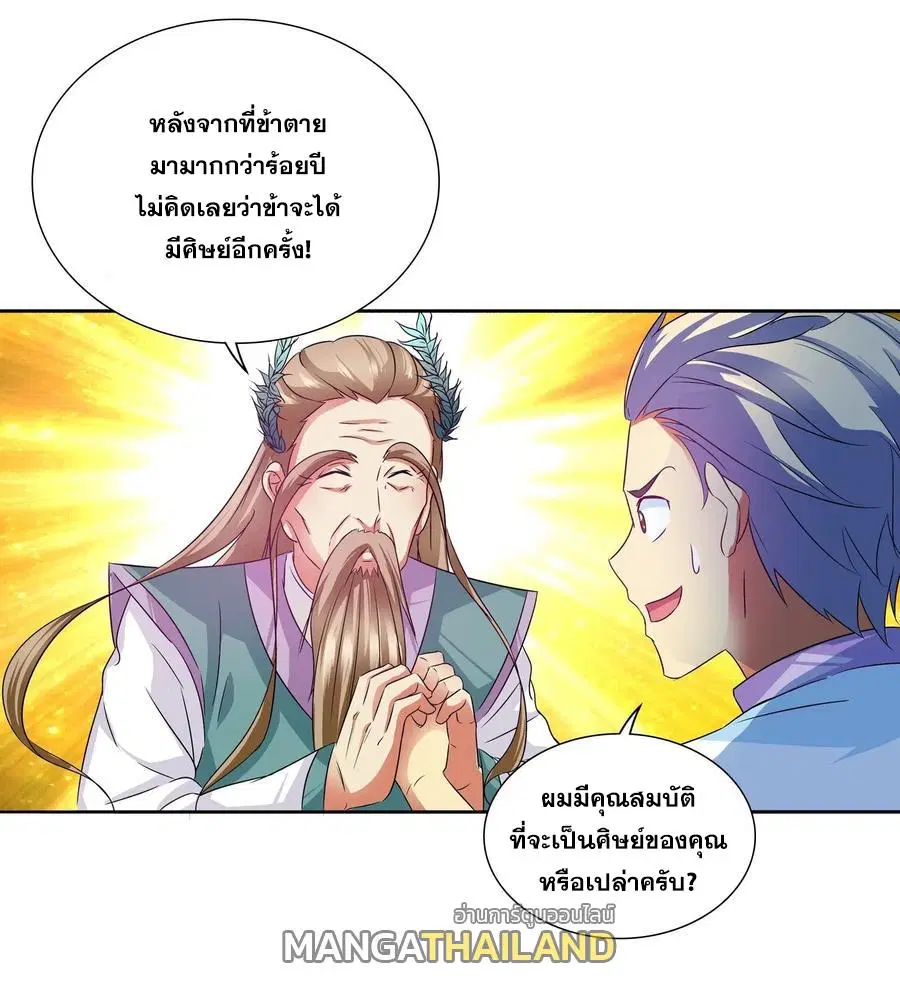 I Am A God of Medicine ตอนที่ 125 หน้า 1