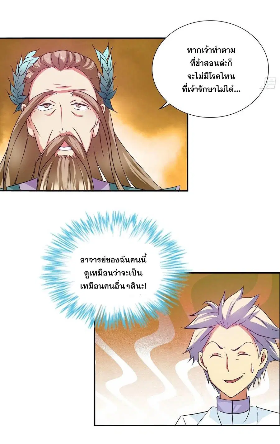 I Am A God of Medicine ตอนที่ 125 หน้า 2
