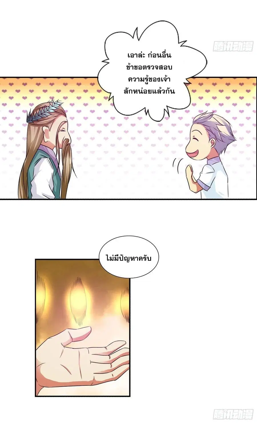 I Am A God of Medicine ตอนที่ 125 หน้า 3