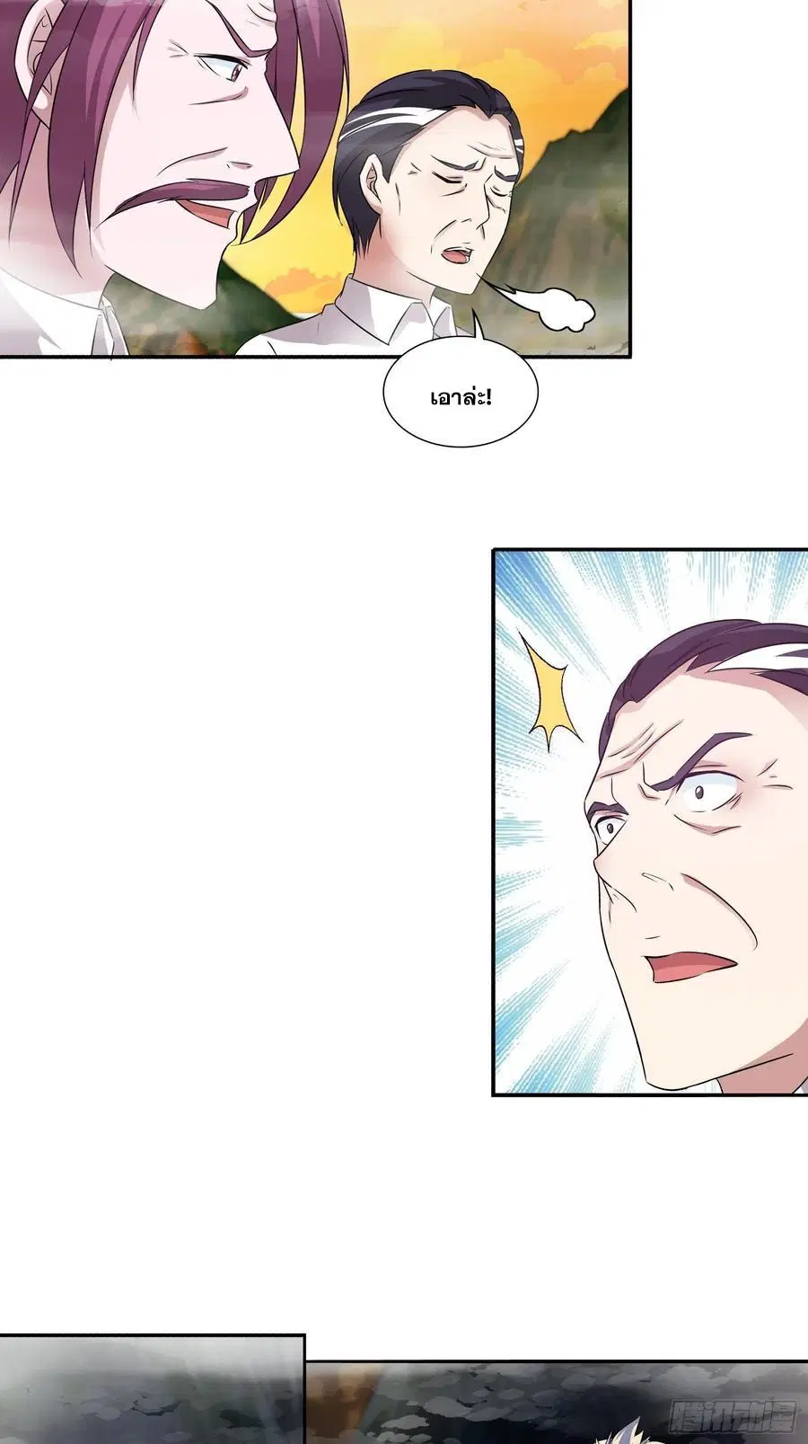 I Am A God of Medicine ตอนที่ 126 หน้า 2