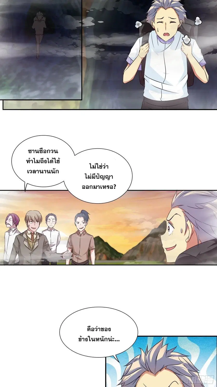 I Am A God of Medicine ตอนที่ 126 หน้า 3