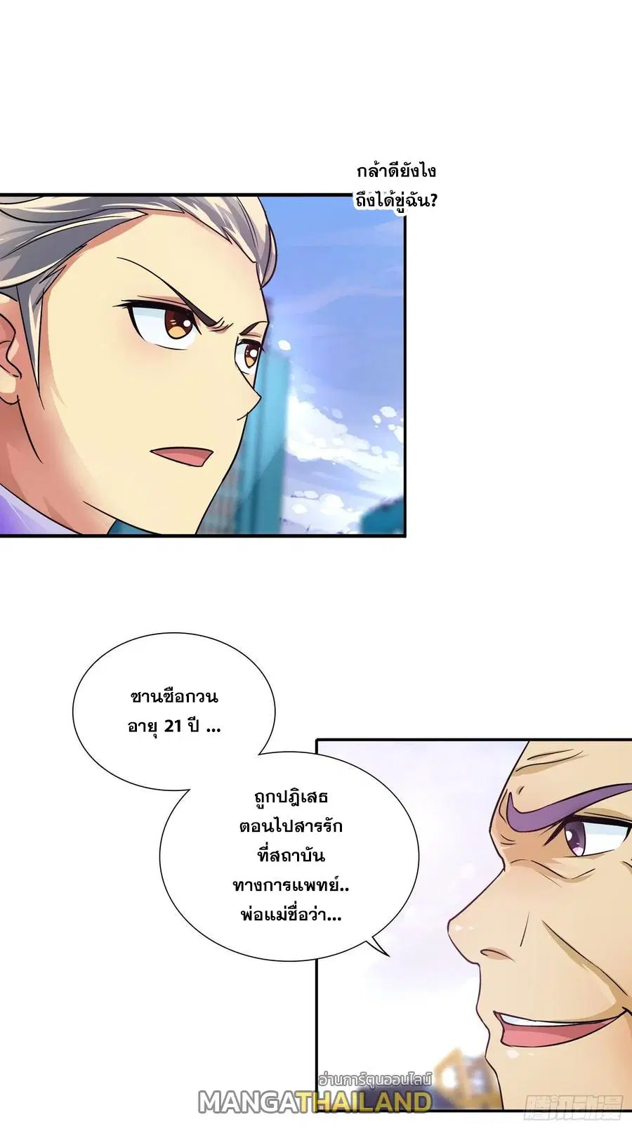 I Am A God of Medicine ตอนที่ 127 หน้า 1