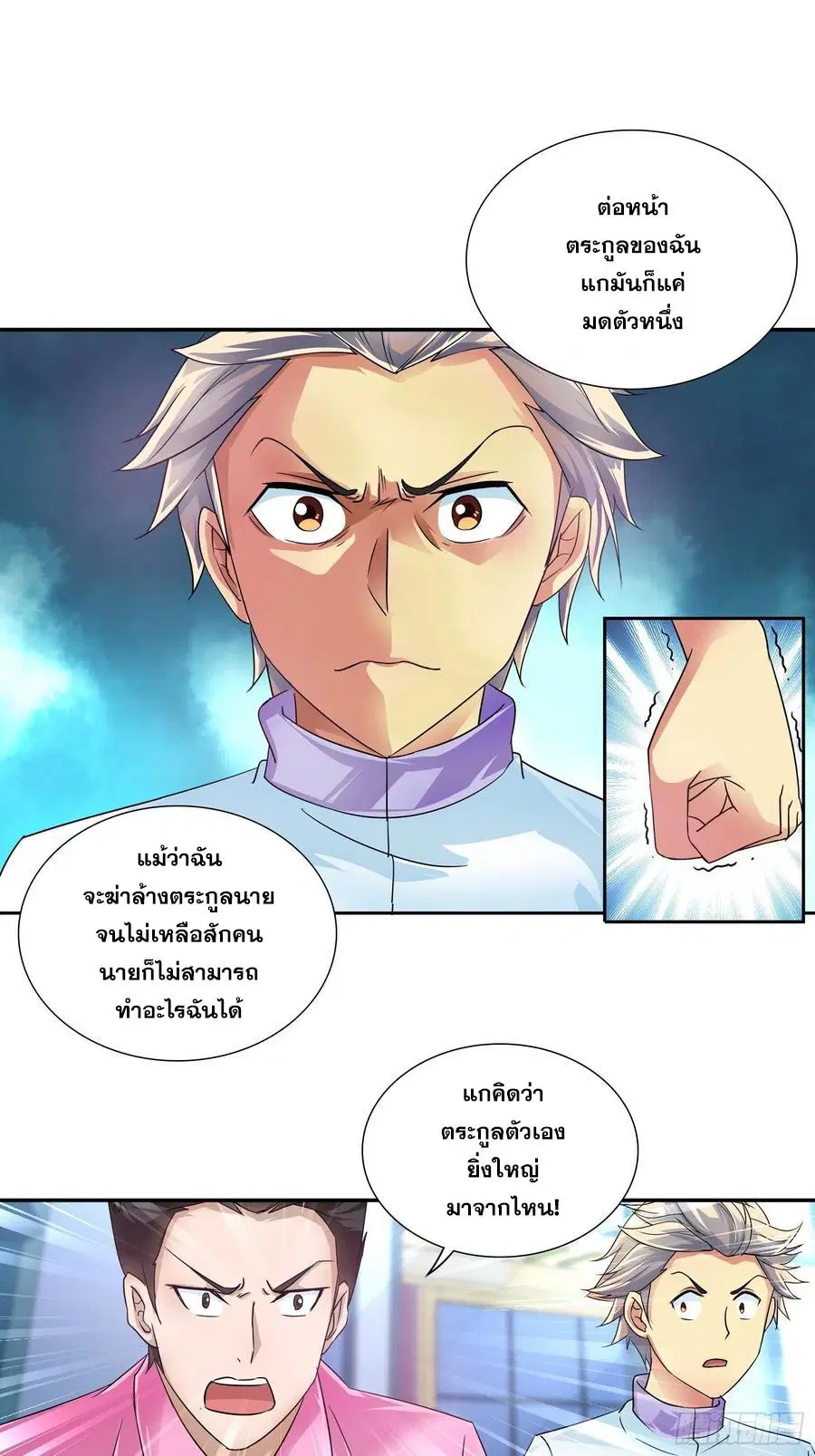 I Am A God of Medicine ตอนที่ 127 หน้า 2