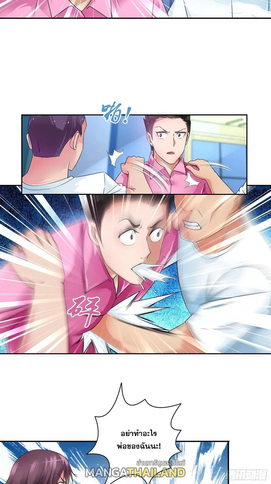 I Am A God of Medicine ตอนที่ 127 หน้า 3