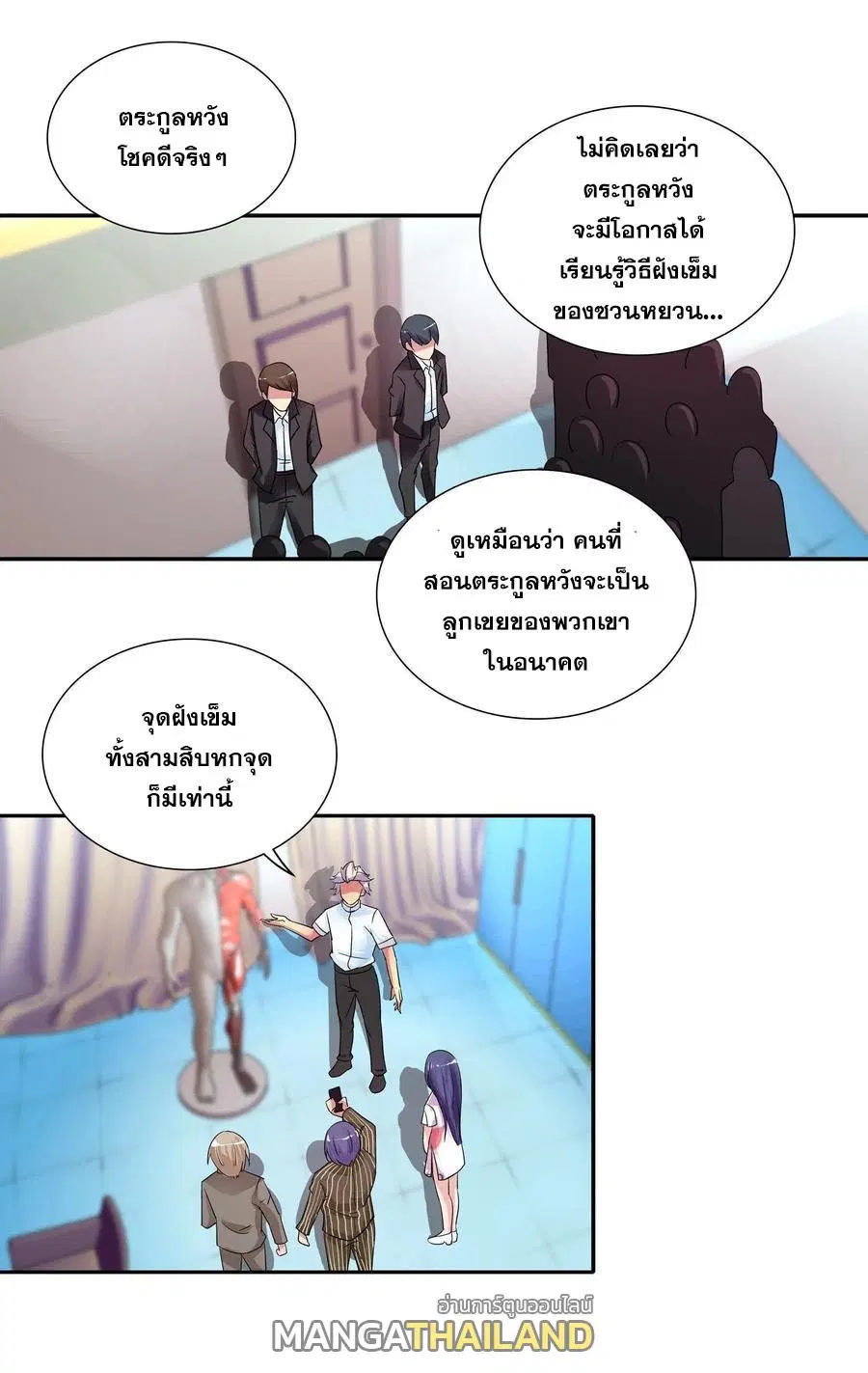 I Am A God of Medicine ตอนที่ 128 หน้า 1