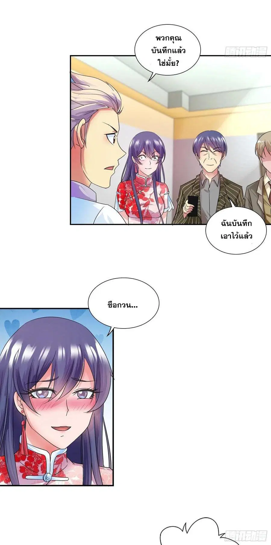 I Am A God of Medicine ตอนที่ 128 หน้า 2