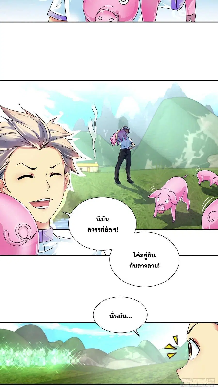 I Am A God of Medicine ตอนที่ 129 หน้า 3