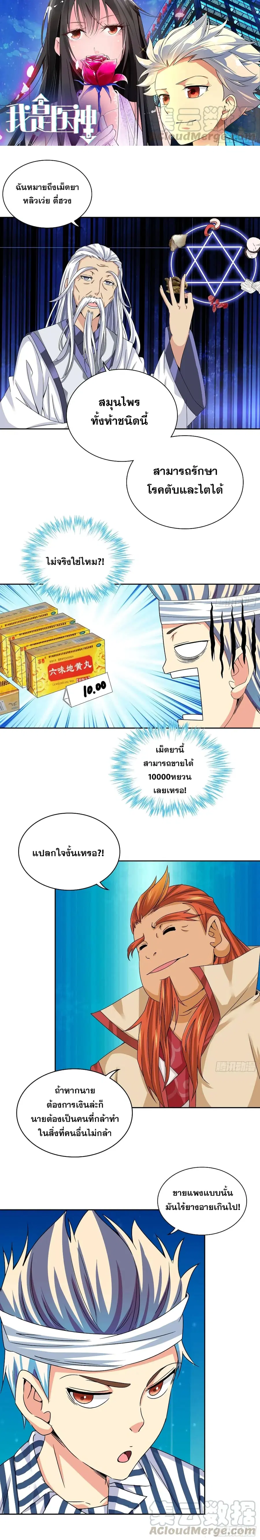 I Am A God of Medicine ตอนที่ 13 หน้า 2