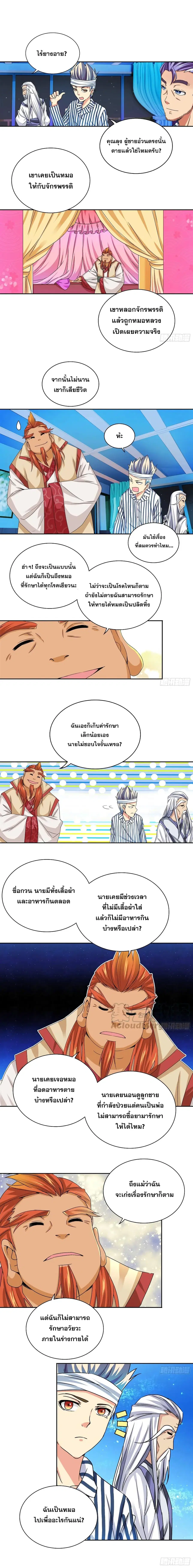 I Am A God of Medicine ตอนที่ 13 หน้า 3