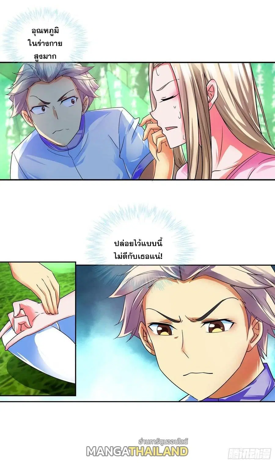 I Am A God of Medicine ตอนที่ 130 หน้า 3